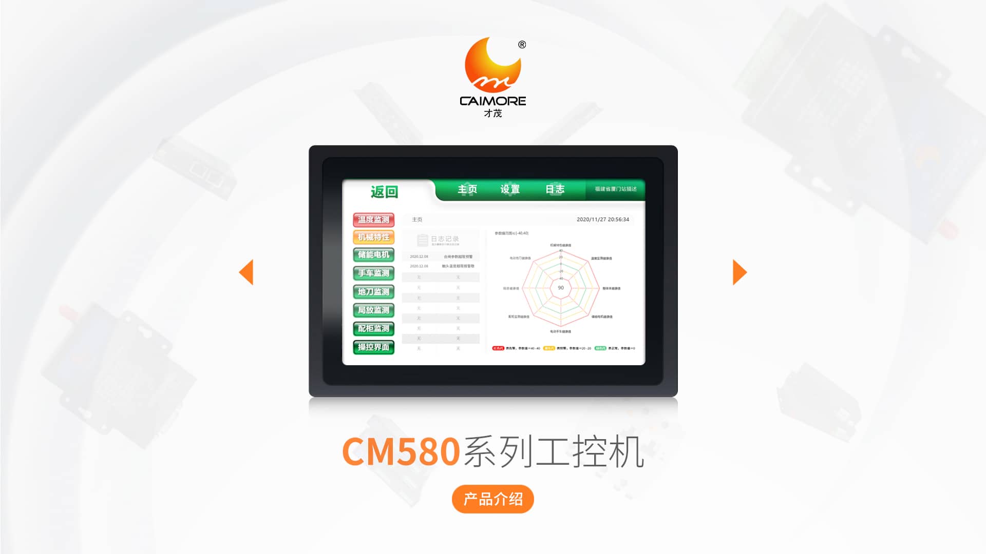 SBOBET利记 CM580系列工控机 产品介绍